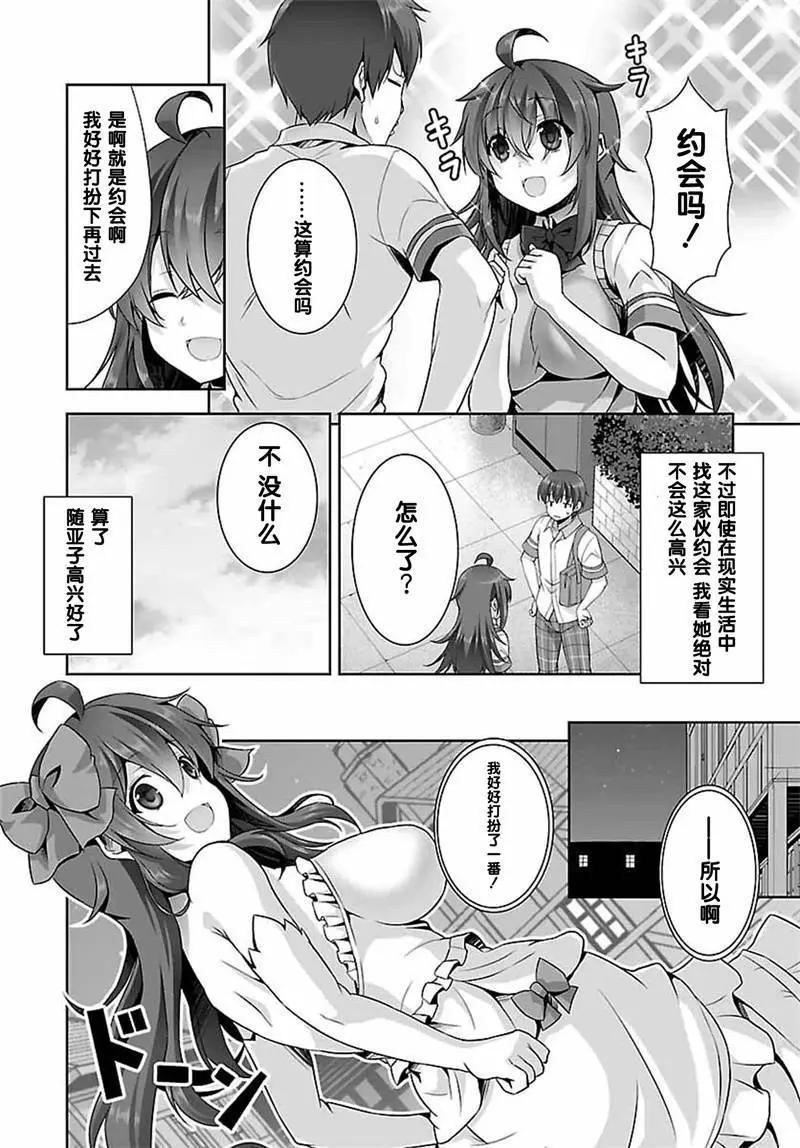 《线上游戏的老婆不可能是女生？》第12回 第7页