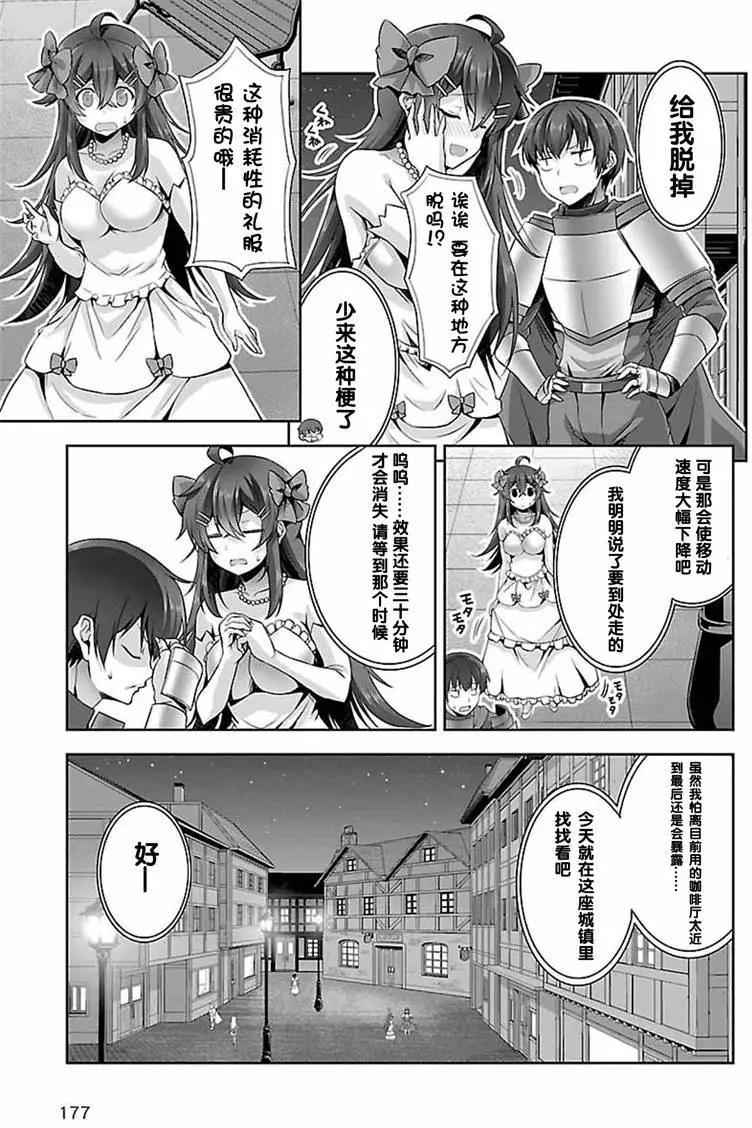 《线上游戏的老婆不可能是女生？》第12回 第8页