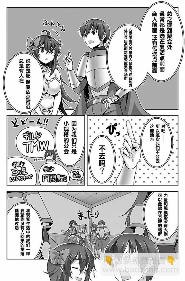 《线上游戏的老婆不可能是女生？》第12回 第9页