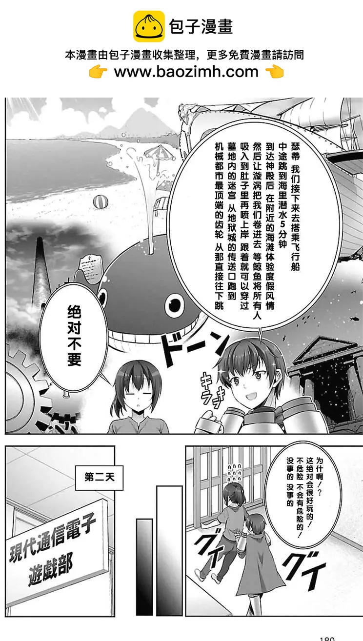 《线上游戏的老婆不可能是女生？》第11回 第10页
