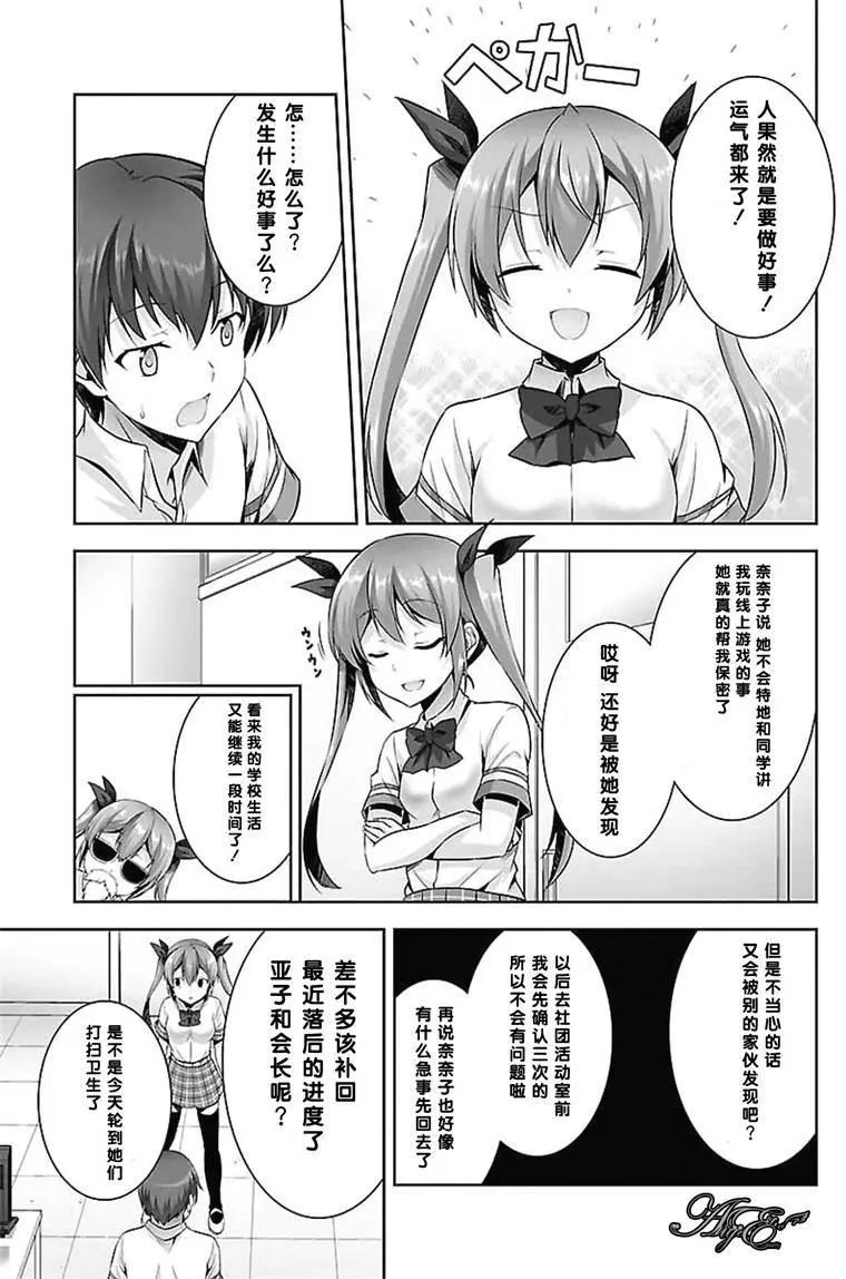 《线上游戏的老婆不可能是女生？》第11回 第11页