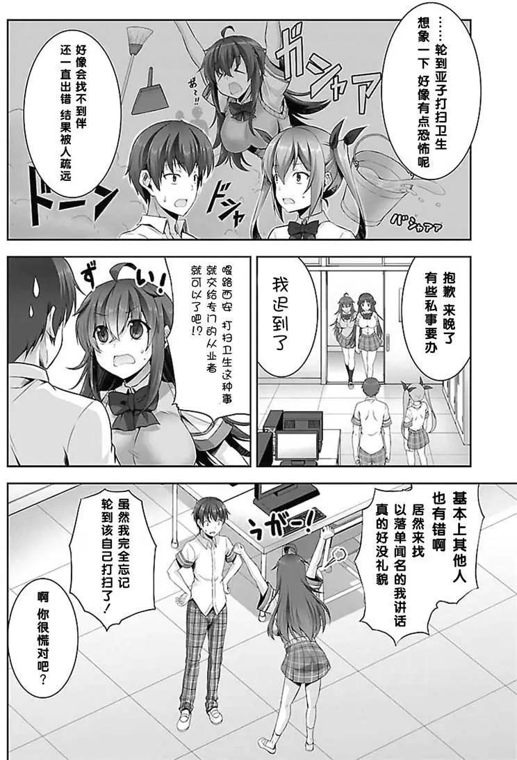《线上游戏的老婆不可能是女生？》第11回 第12页