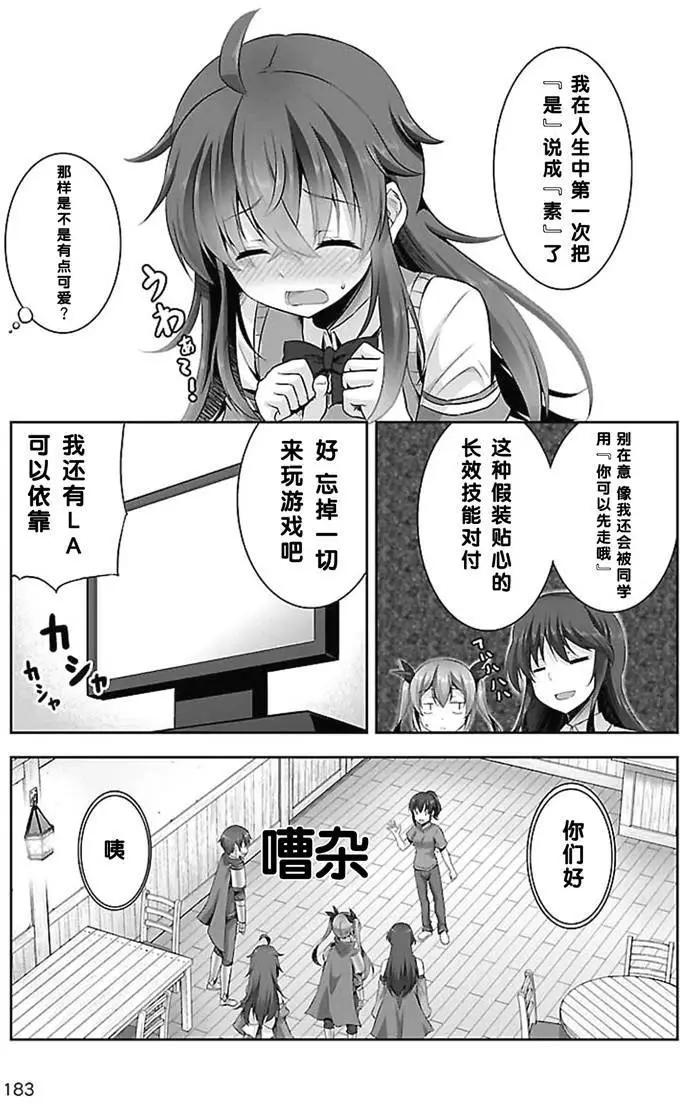 《线上游戏的老婆不可能是女生？》第11回 第13页