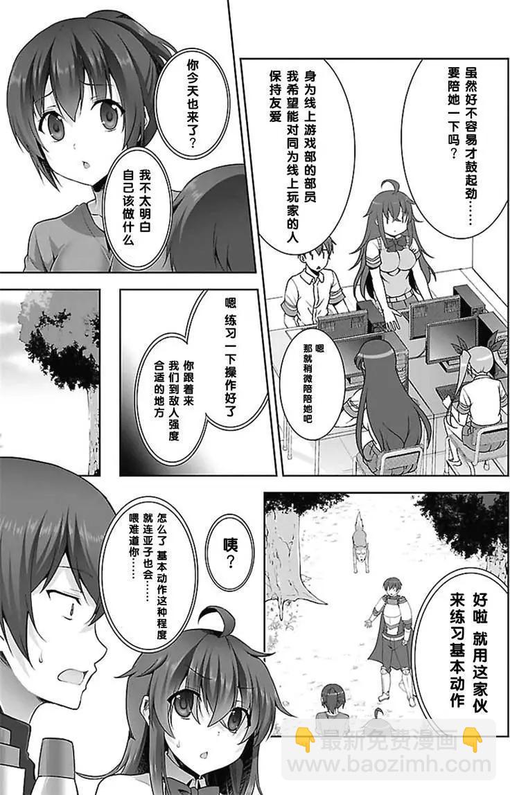《线上游戏的老婆不可能是女生？》第11回 第15页