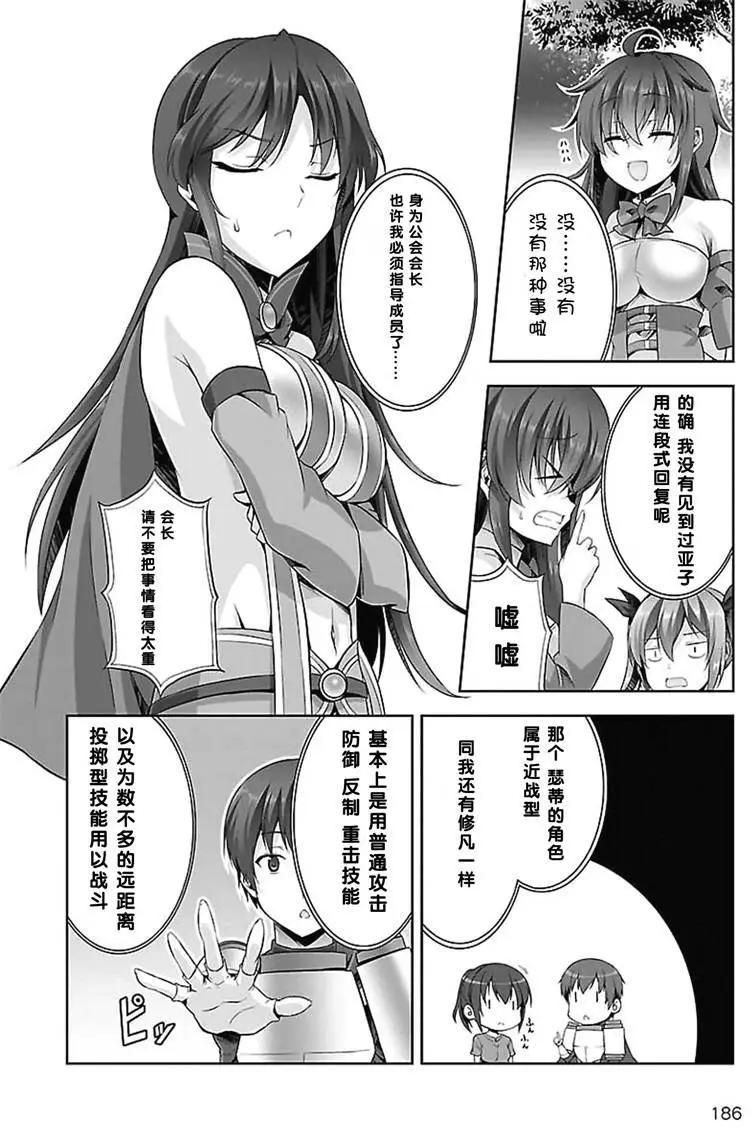 《线上游戏的老婆不可能是女生？》第11回 第16页
