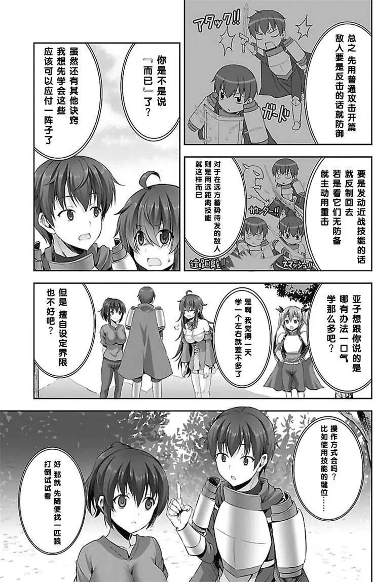 《线上游戏的老婆不可能是女生？》第11回 第17页