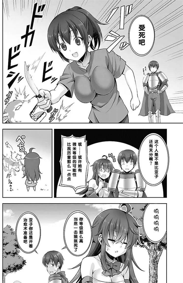 《线上游戏的老婆不可能是女生？》第11回 第18页