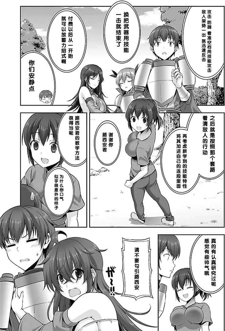 《线上游戏的老婆不可能是女生？》第11回 第19页