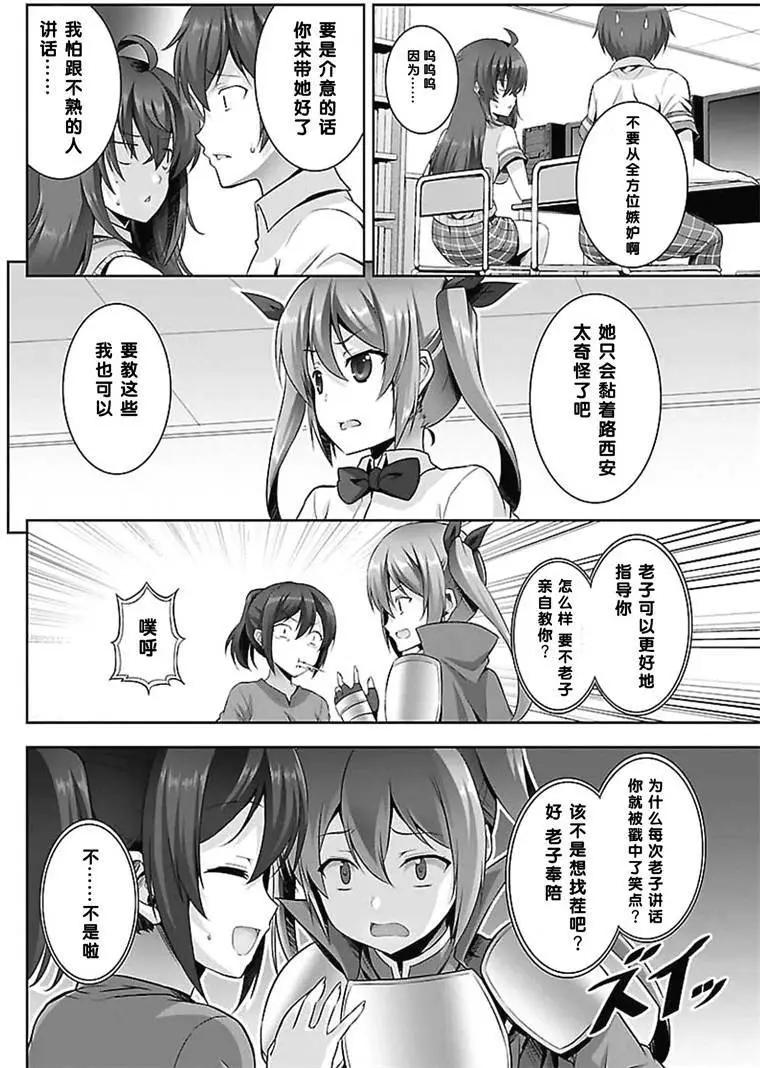 《线上游戏的老婆不可能是女生？》第11回 第20页