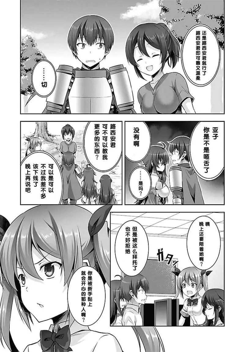 《线上游戏的老婆不可能是女生？》第11回 第21页