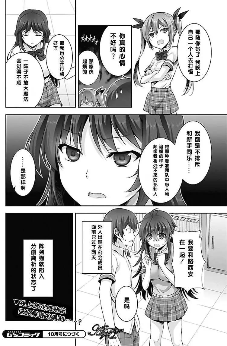 《线上游戏的老婆不可能是女生？》第11回 第22页