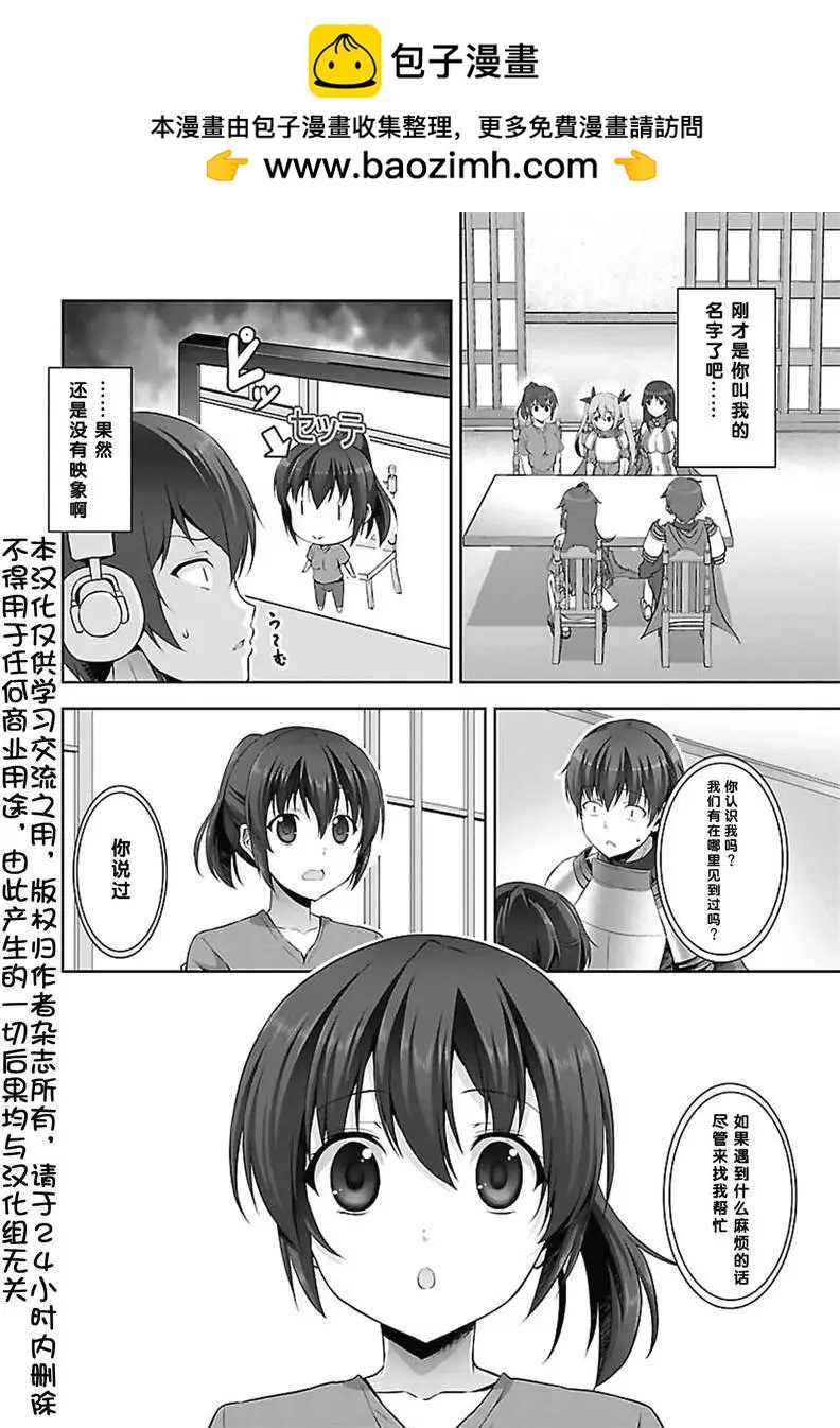 《线上游戏的老婆不可能是女生？》第11回 第2页