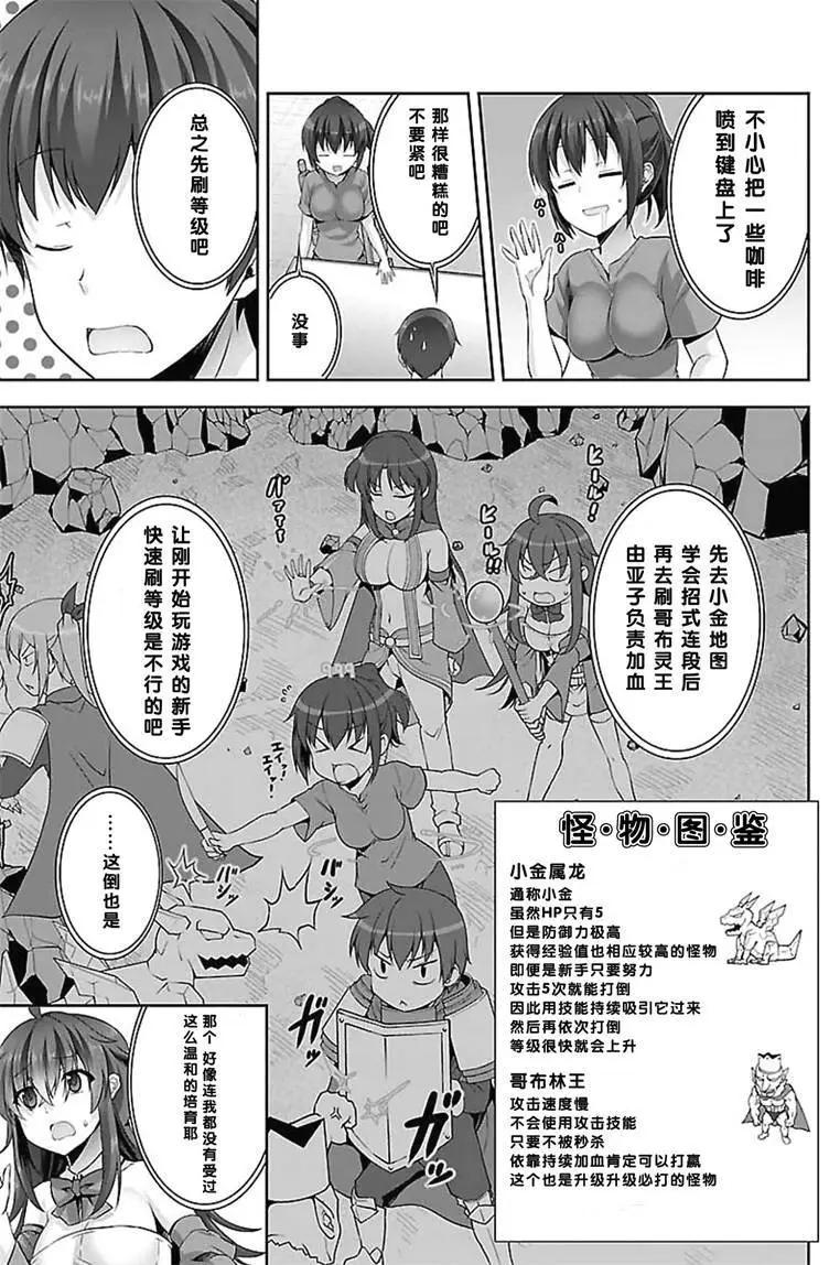 《线上游戏的老婆不可能是女生？》第11回 第5页