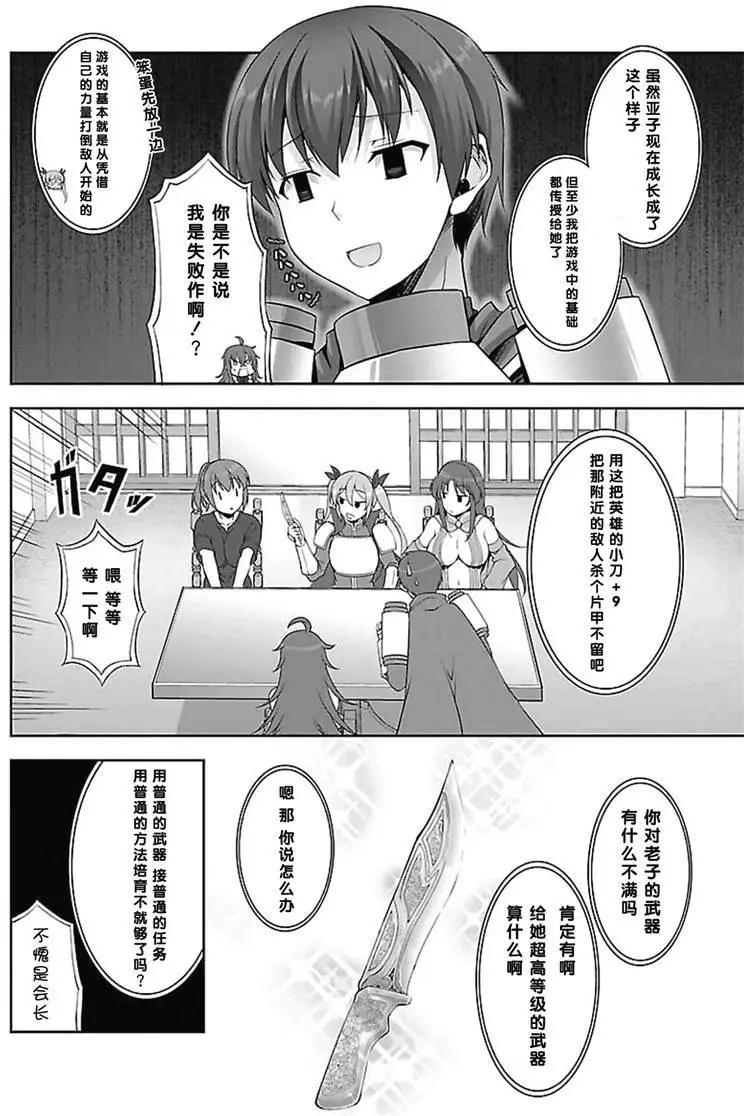 《线上游戏的老婆不可能是女生？》第11回 第6页