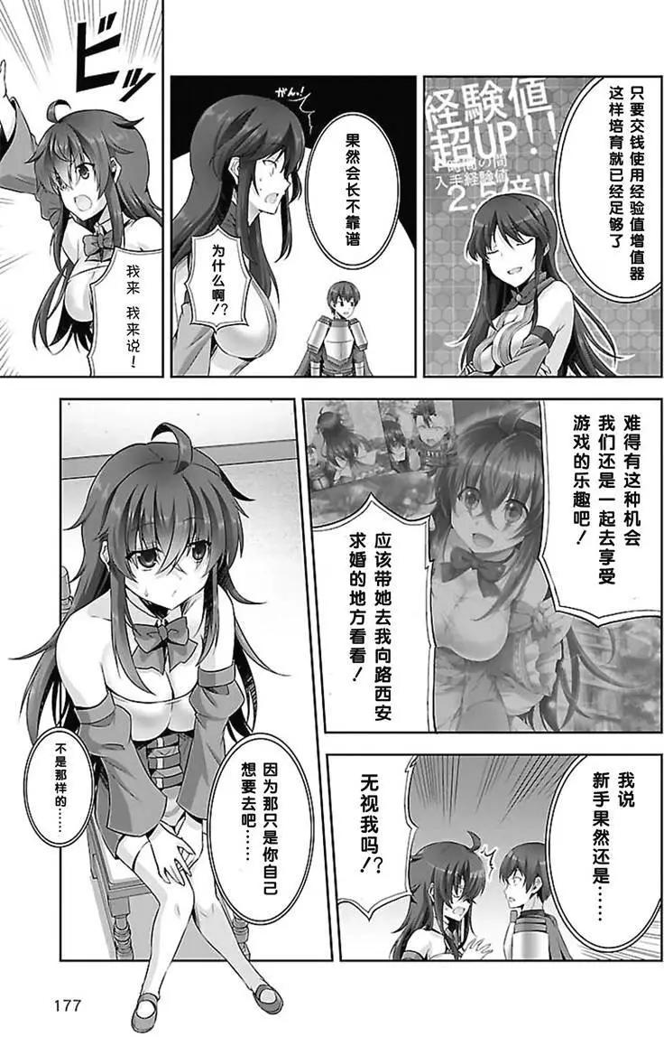 《线上游戏的老婆不可能是女生？》第11回 第7页