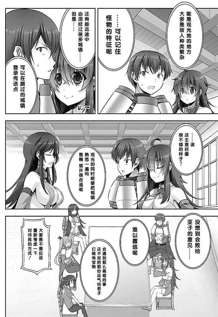 《线上游戏的老婆不可能是女生？》第11回 第8页