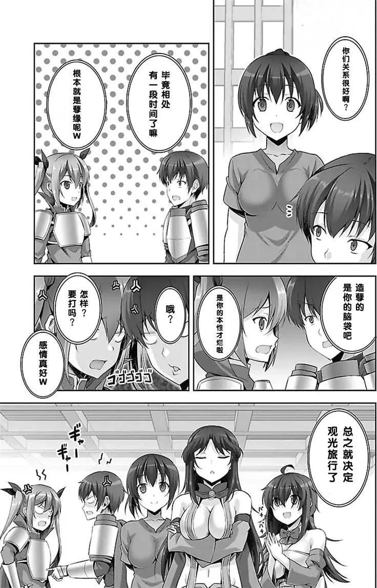 《线上游戏的老婆不可能是女生？》第11回 第9页