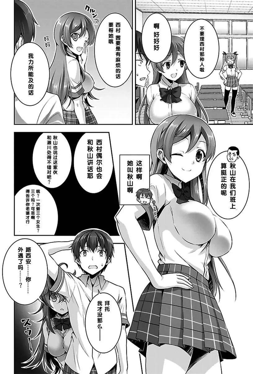 《线上游戏的老婆不可能是女生？》第10回 第10页