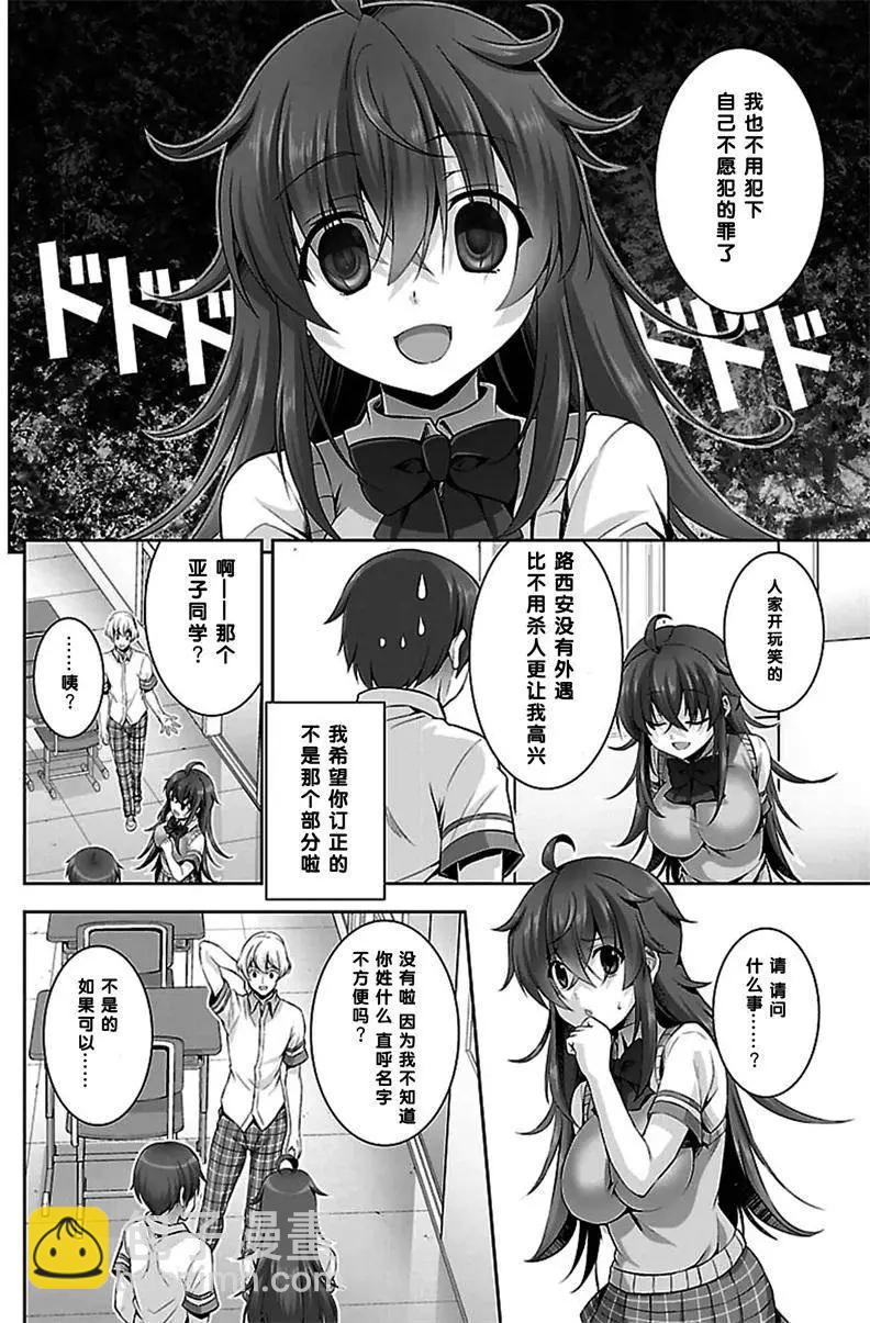 《线上游戏的老婆不可能是女生？》第10回 第12页