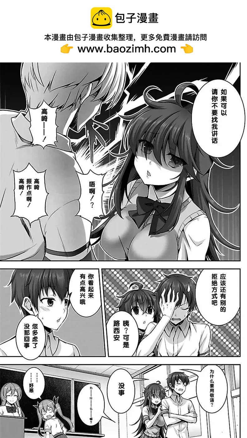 《线上游戏的老婆不可能是女生？》第10回 第13页