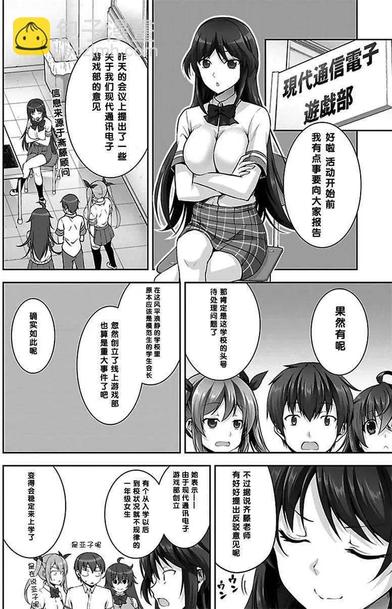 《线上游戏的老婆不可能是女生？》第10回 第14页