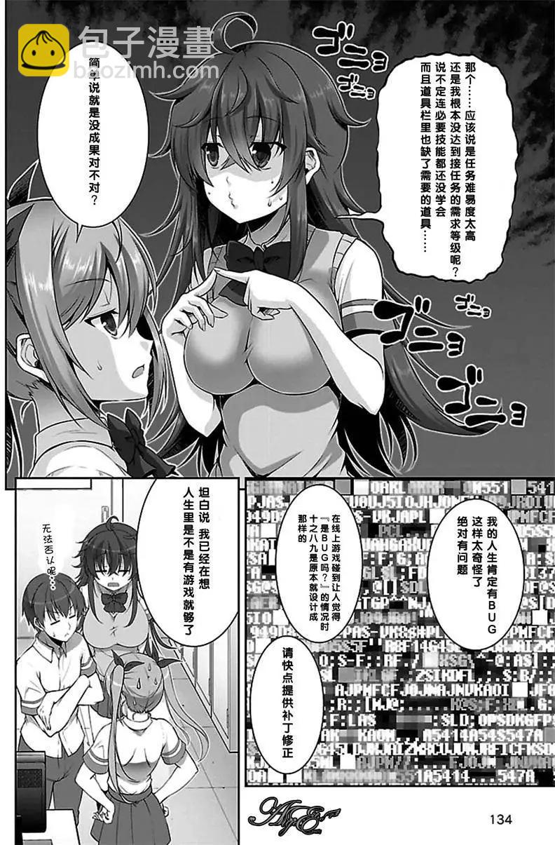 《线上游戏的老婆不可能是女生？》第10回 第16页