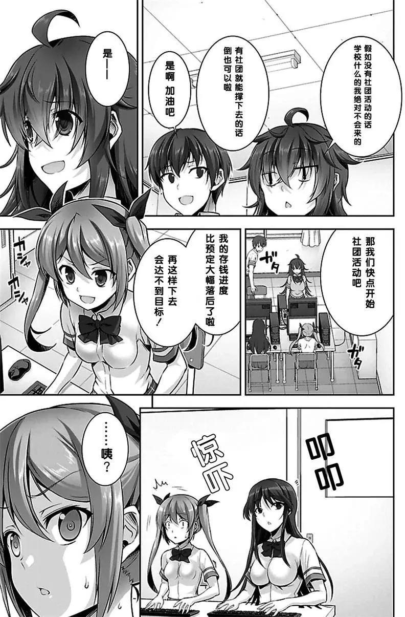 《线上游戏的老婆不可能是女生？》第10回 第17页