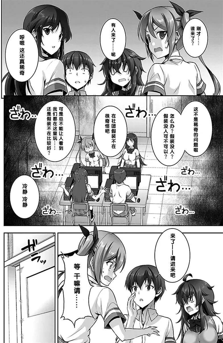 《线上游戏的老婆不可能是女生？》第10回 第18页