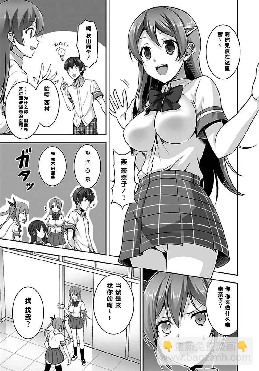 《线上游戏的老婆不可能是女生？》第10回 第19页