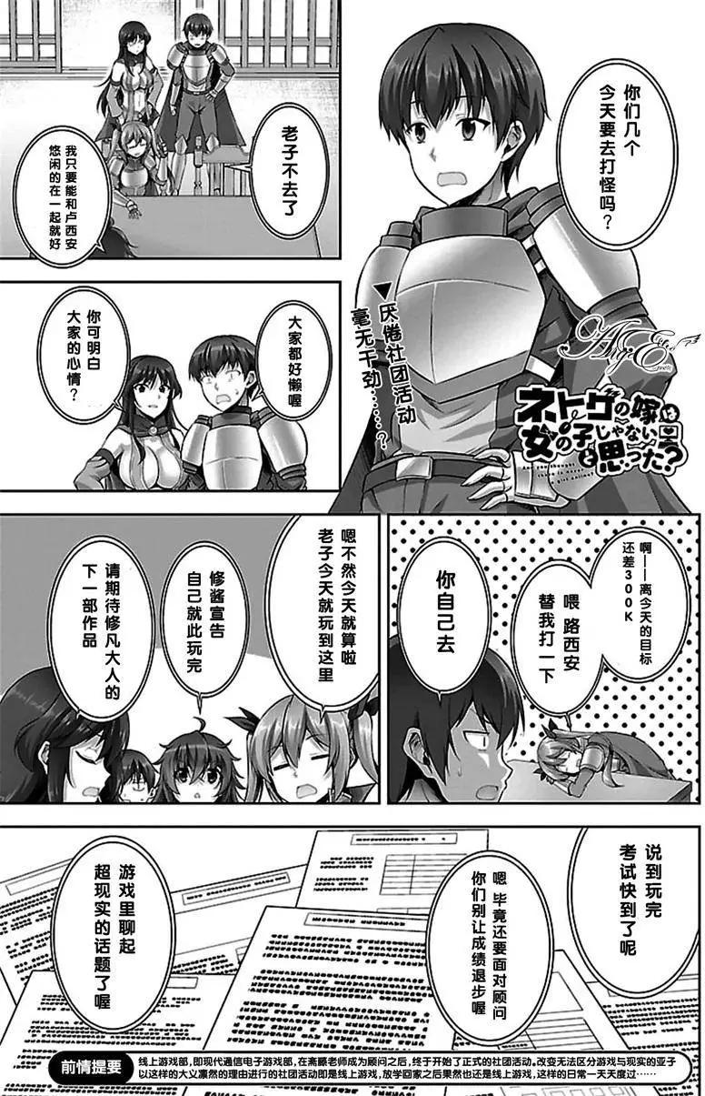 《线上游戏的老婆不可能是女生？》第10回 第1页