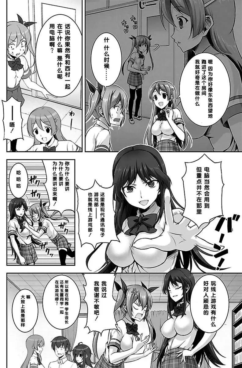 《线上游戏的老婆不可能是女生？》第10回 第20页