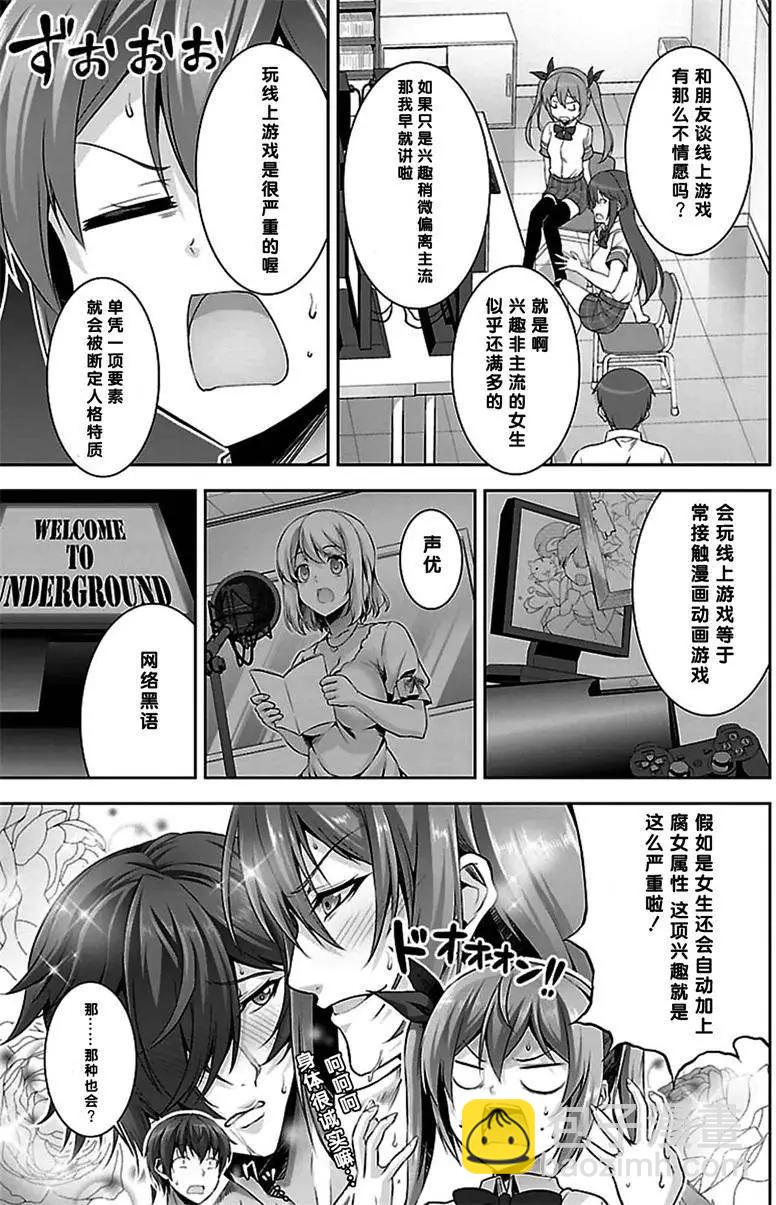 《线上游戏的老婆不可能是女生？》第10回 第23页