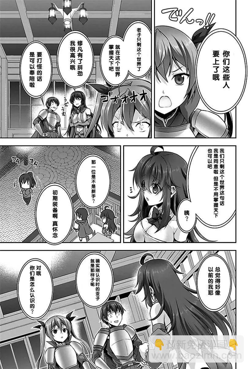 《线上游戏的老婆不可能是女生？》第10回 第25页