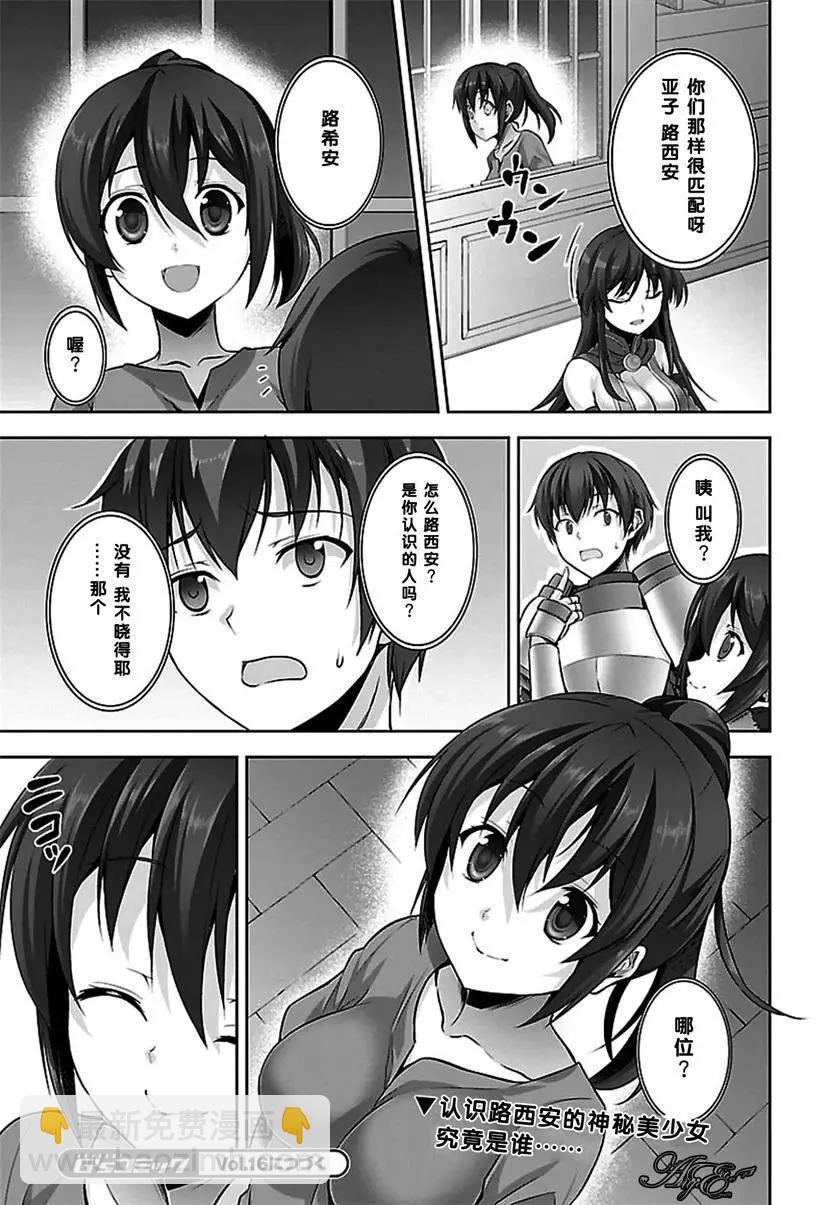 《线上游戏的老婆不可能是女生？》第10回 第27页