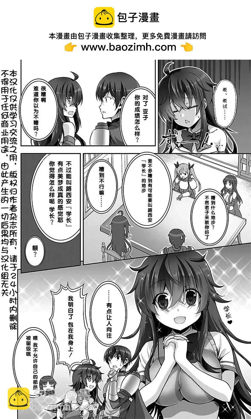 《线上游戏的老婆不可能是女生？》第10回 第2页