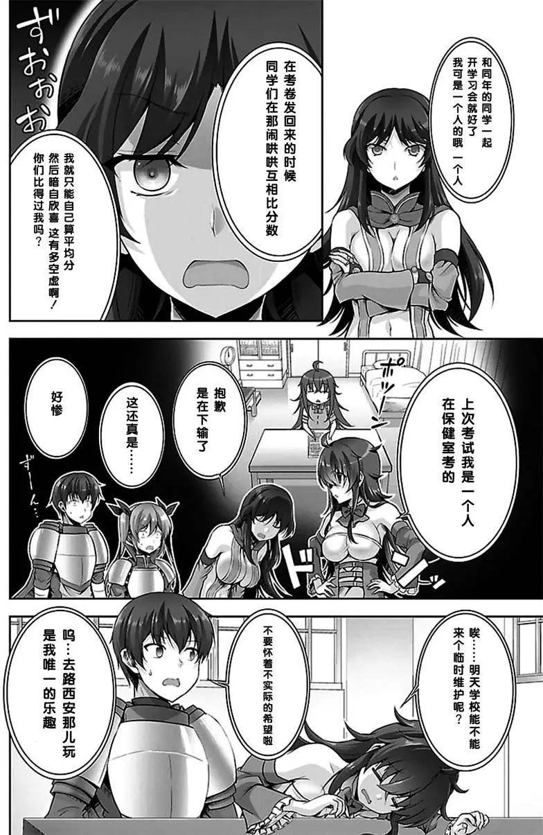 《线上游戏的老婆不可能是女生？》第10回 第4页