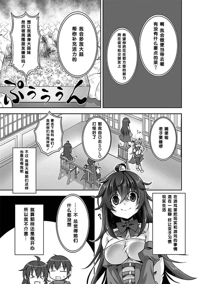 《线上游戏的老婆不可能是女生？》第10回 第5页