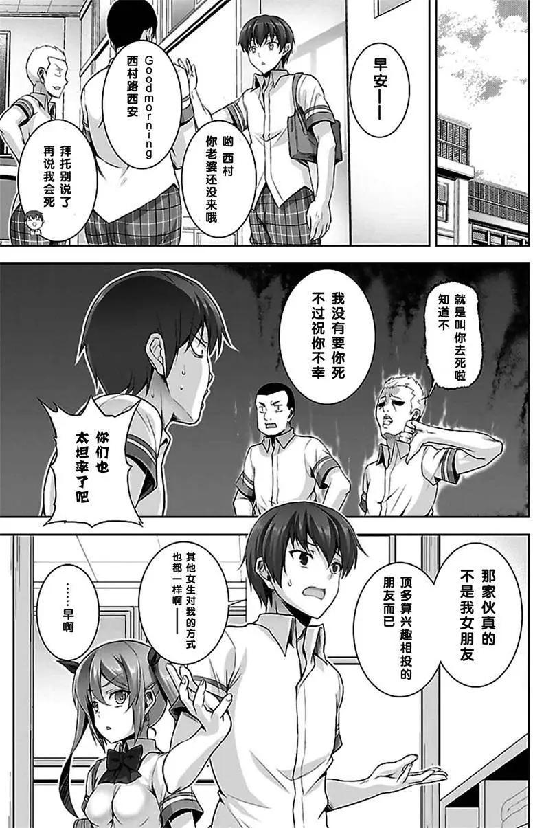 《线上游戏的老婆不可能是女生？》第10回 第7页
