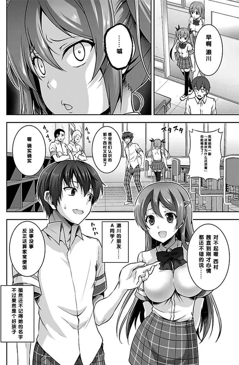 《线上游戏的老婆不可能是女生？》第10回 第8页