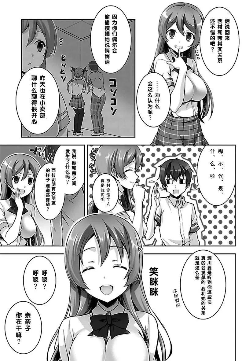 《线上游戏的老婆不可能是女生？》第10回 第9页