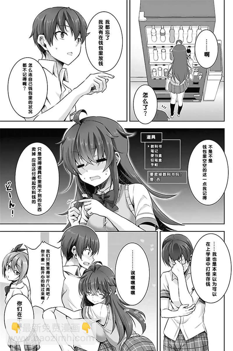 《线上游戏的老婆不可能是女生？》第09回 第11页