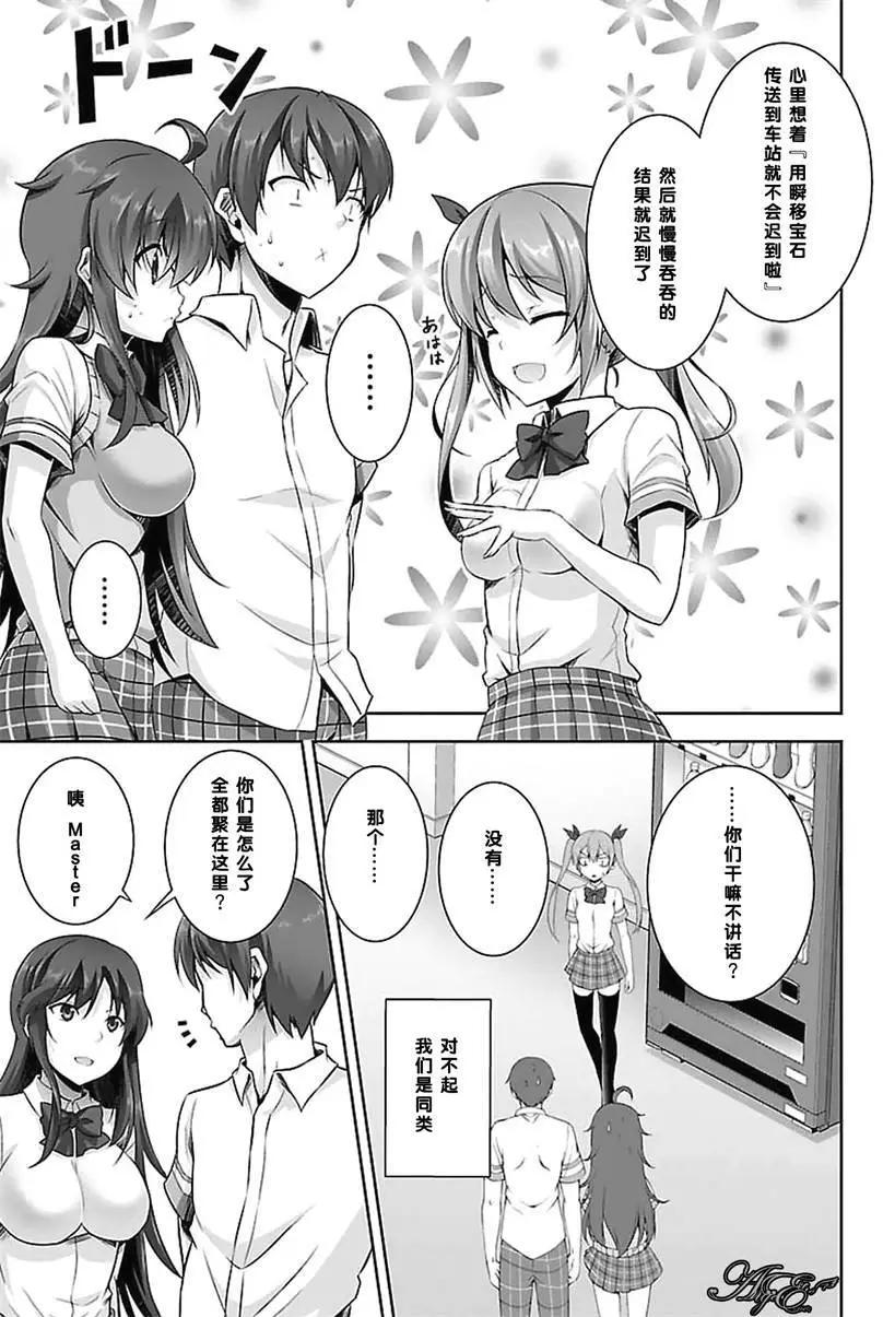 《线上游戏的老婆不可能是女生？》第09回 第13页
