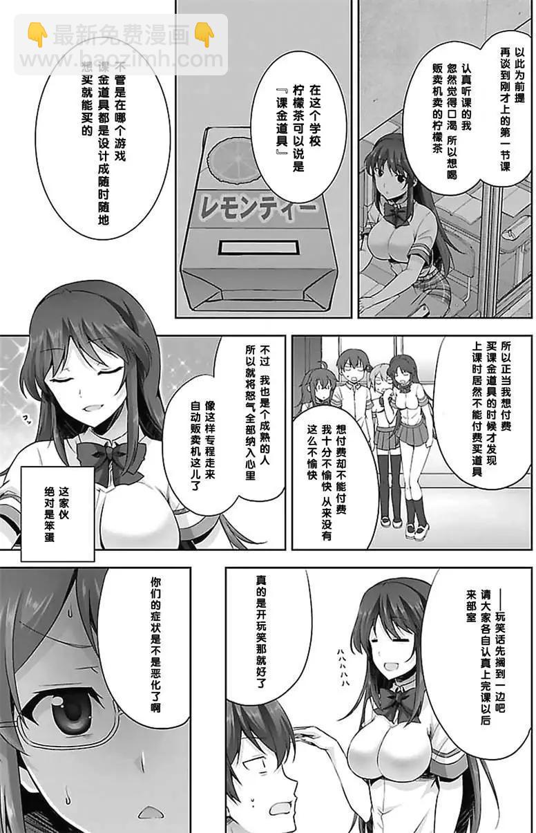 《线上游戏的老婆不可能是女生？》第09回 第15页