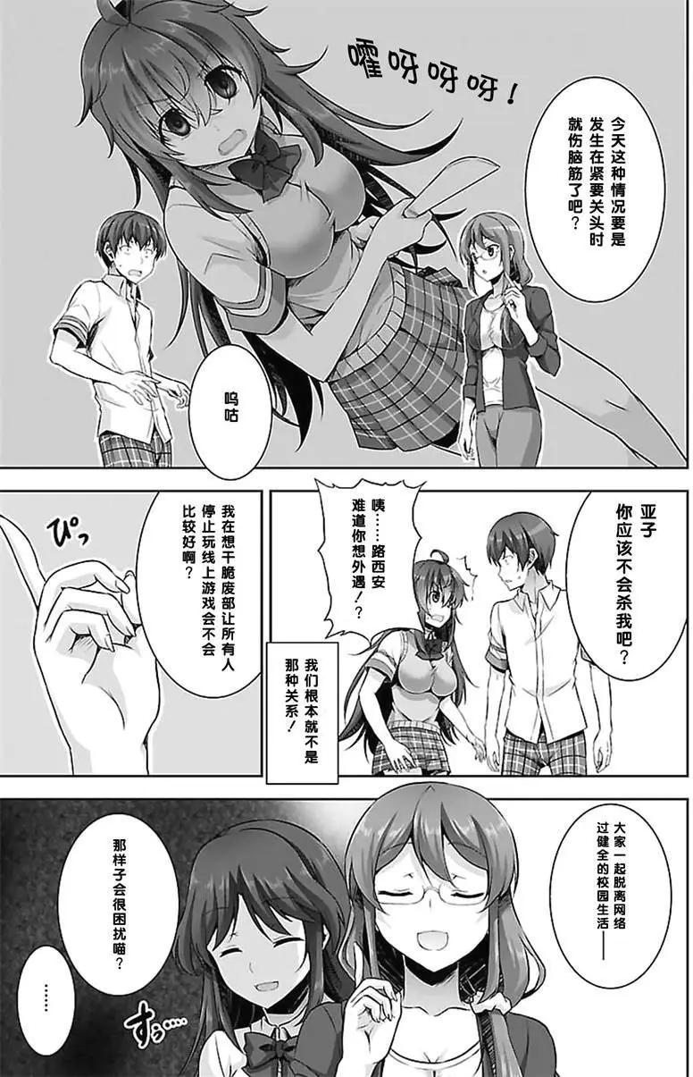 《线上游戏的老婆不可能是女生？》第09回 第17页