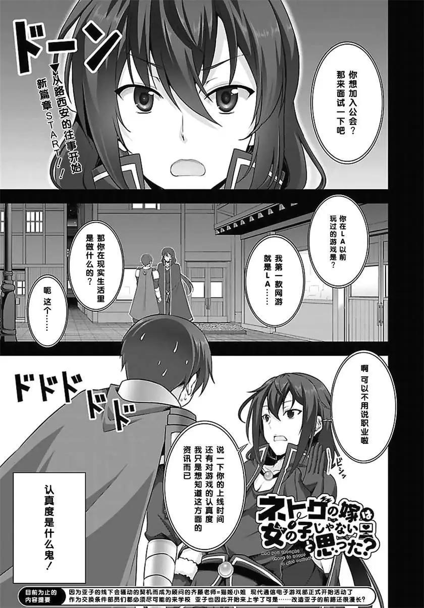 《线上游戏的老婆不可能是女生？》第09回 第1页