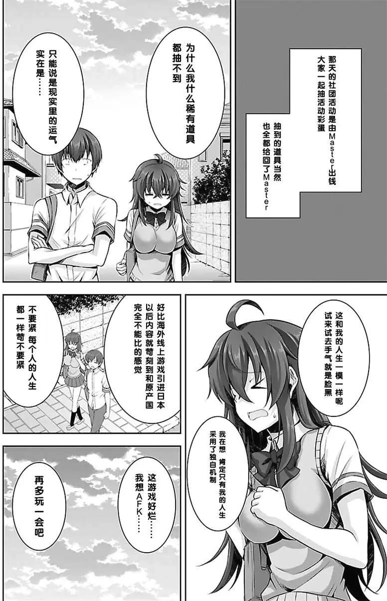 《线上游戏的老婆不可能是女生？》第09回 第20页