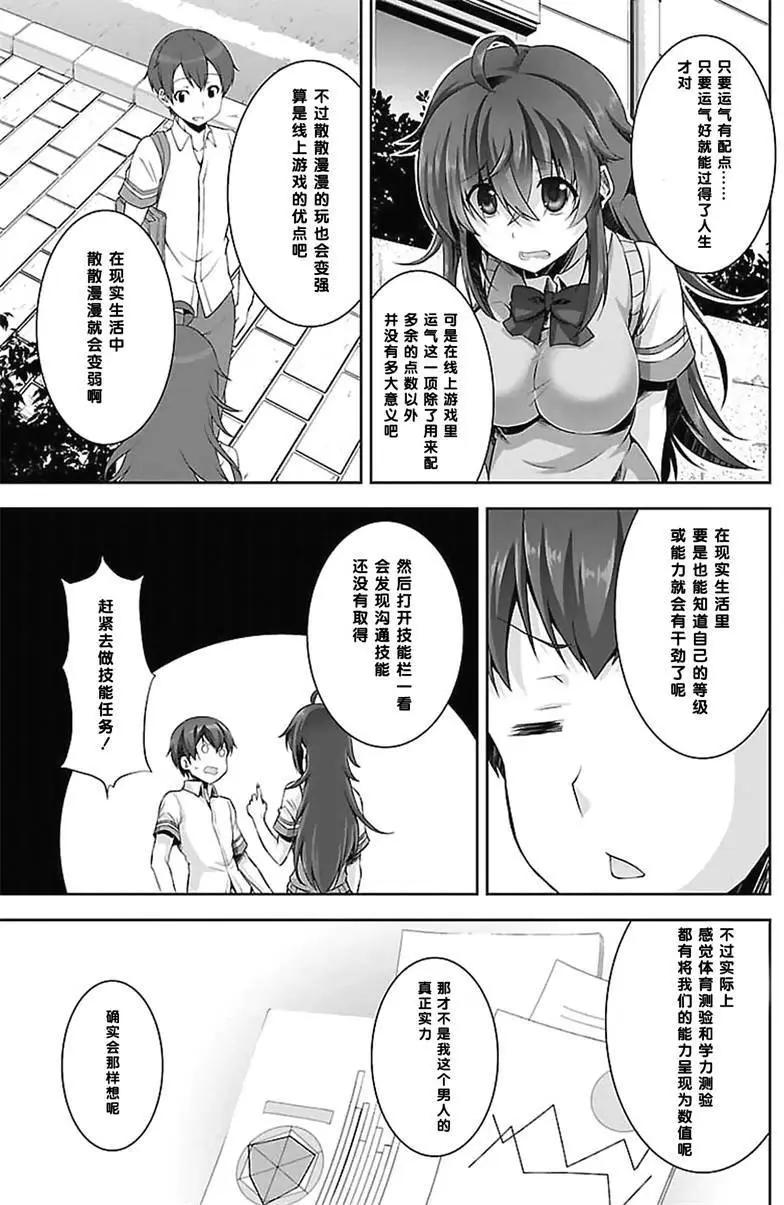 《线上游戏的老婆不可能是女生？》第09回 第21页