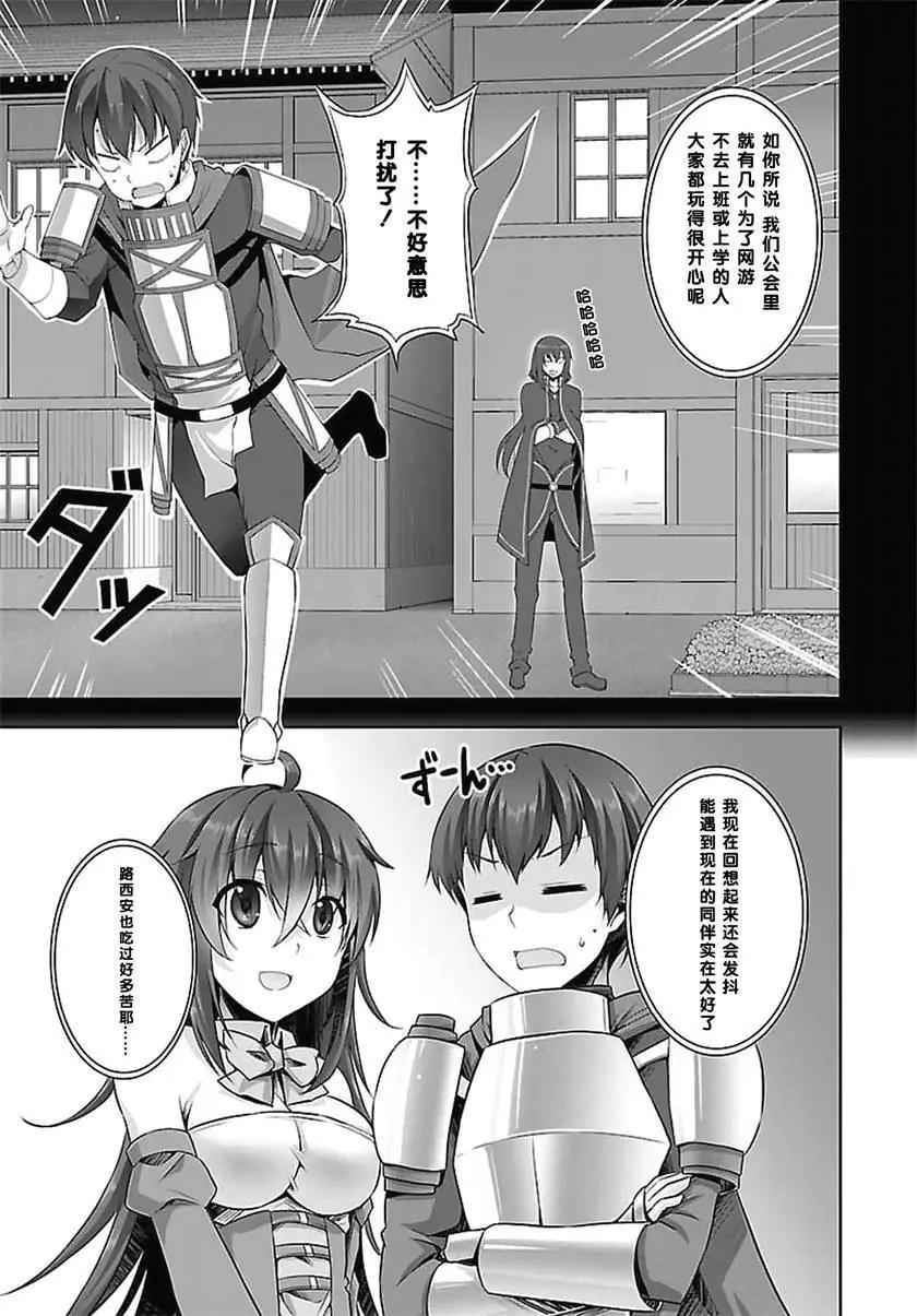 《线上游戏的老婆不可能是女生？》第09回 第3页
