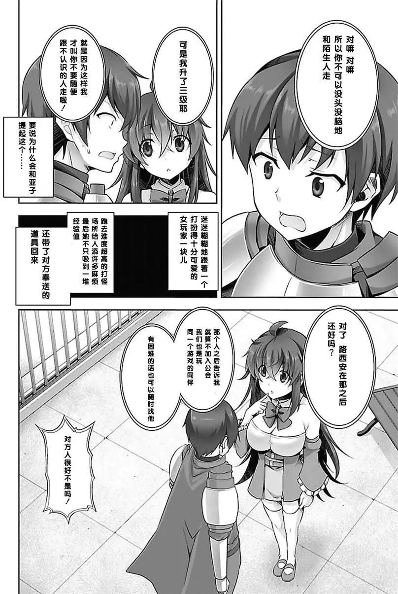《线上游戏的老婆不可能是女生？》第09回 第4页
