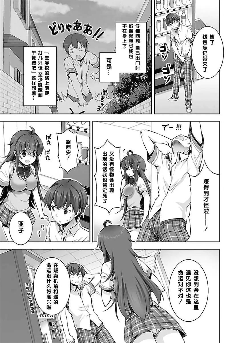 《线上游戏的老婆不可能是女生？》第09回 第9页